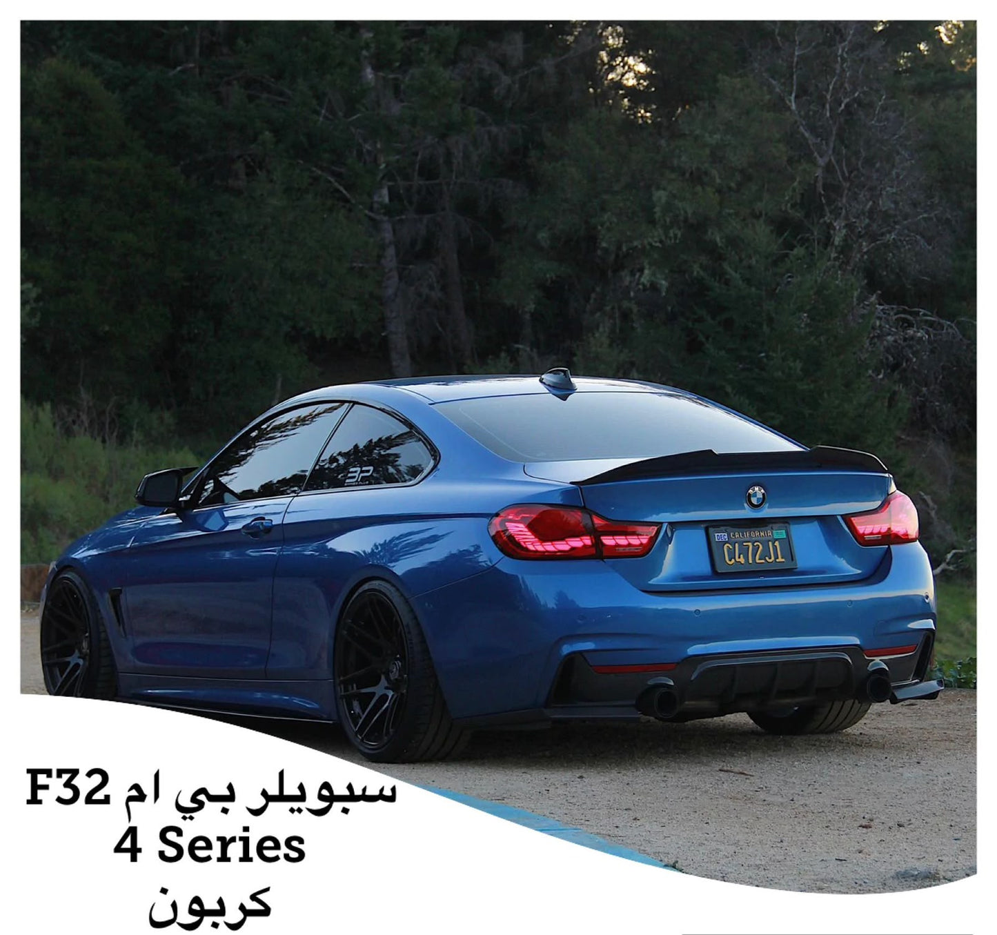 سبويلر بي ام F32 كربوت