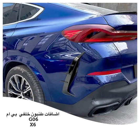 إضافات صدام خلفي BMW X6 G06 (Rear Bumper Canards)