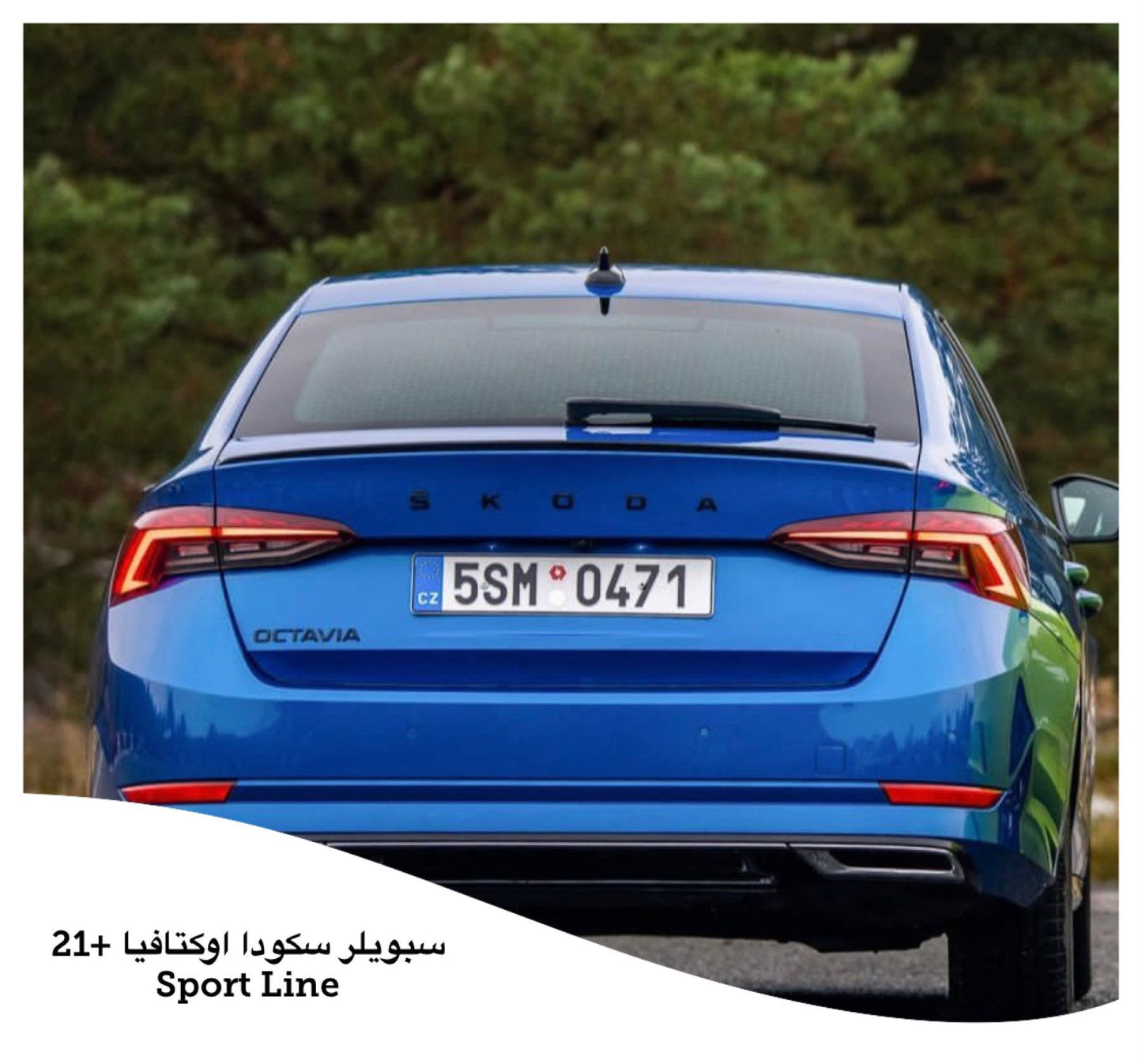 سبويلر خلفي سكودا أوكتافيا Sport Line 2021+