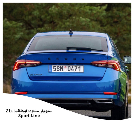 سبويلر خلفي سكودا أوكتافيا Sport Line 2021+