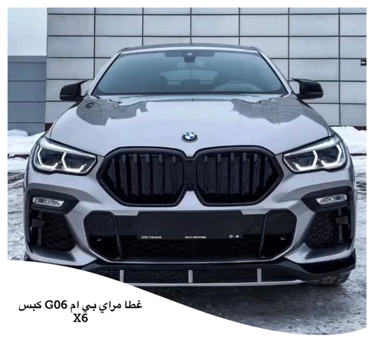 غطاء مرايا BMW X6 G06 (Gloss Black Mirror Caps)