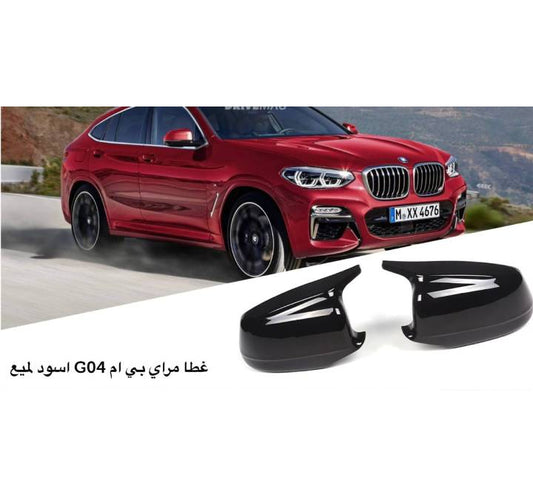غطا مراي بي ام G04 اسود لميع